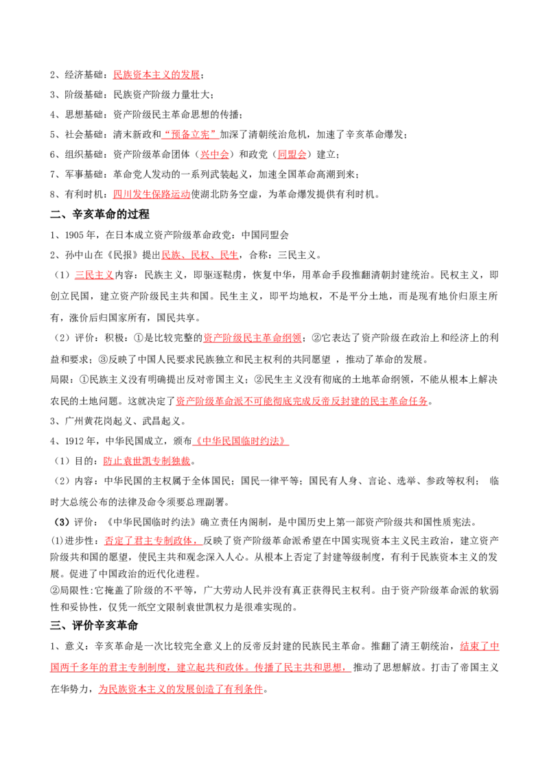 05+近代中国的变革与转型：从晚清时期到五四运动（1840-1919年）-背记手册高中历史全册最新核心知识必背清单（中外历史纲要上、下册）_07高考历史_2024年新高考资料_1.2024一轮复习