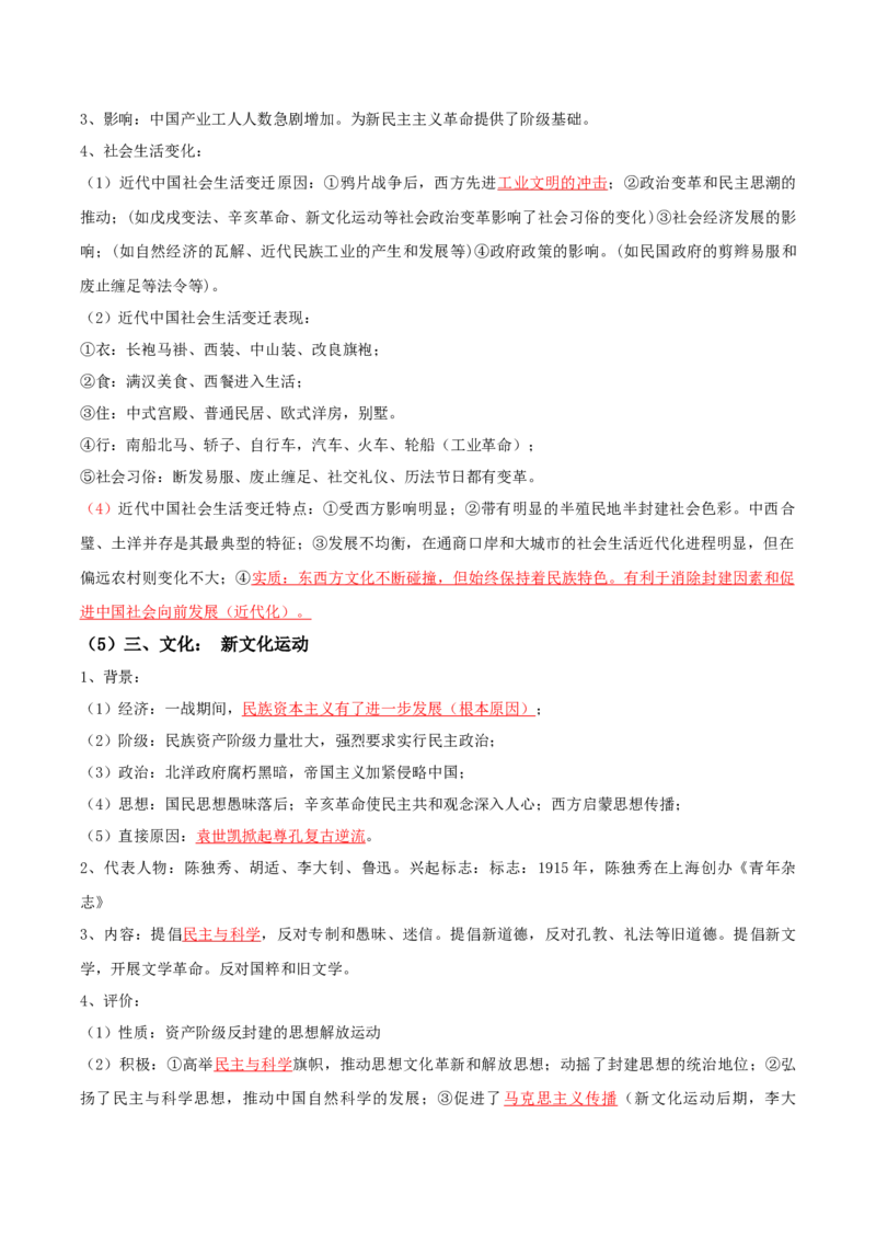 05+近代中国的变革与转型：从晚清时期到五四运动（1840-1919年）-背记手册高中历史全册最新核心知识必背清单（中外历史纲要上、下册）_07高考历史_2024年新高考资料_1.2024一轮复习