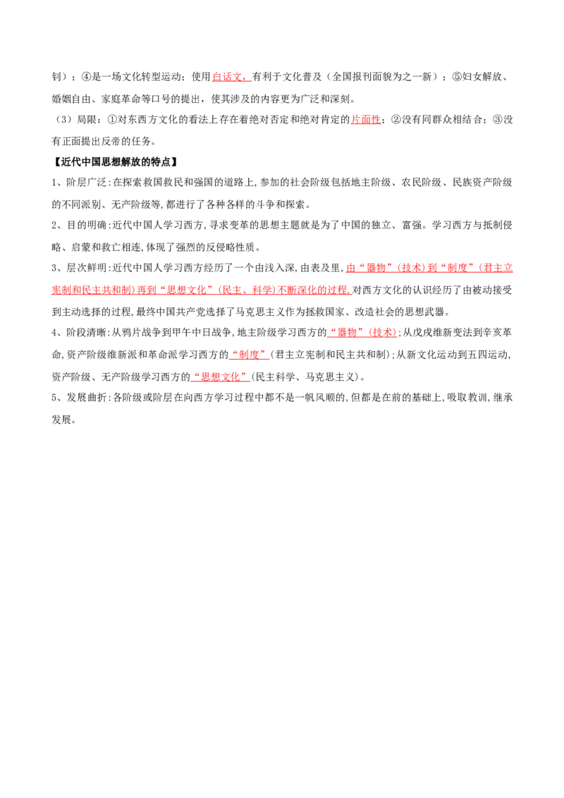 05+近代中国的变革与转型：从晚清时期到五四运动（1840-1919年）-背记手册高中历史全册最新核心知识必背清单（中外历史纲要上、下册）_07高考历史_2024年新高考资料_1.2024一轮复习