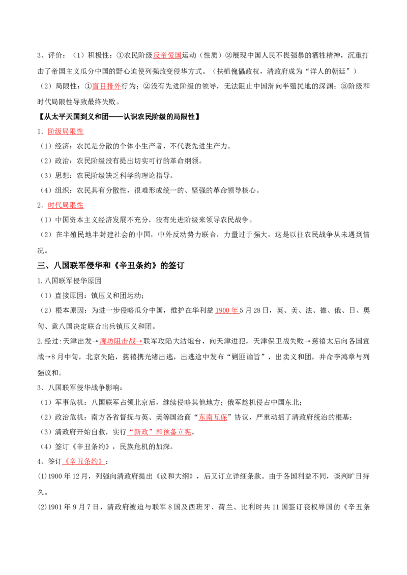 05+近代中国的变革与转型：从晚清时期到五四运动（1840-1919年）-背记手册高中历史全册最新核心知识必背清单（中外历史纲要上、下册）_07高考历史_2024年新高考资料_1.2024一轮复习