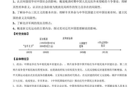 05+近代中国的变革与转型：从晚清时期到五四运动（1840-1919年）-背记手册高中历史全册最新核心知识必背清单（中外历史纲要上、下册）_07高考历史_2024年新高考资料_1.2024一轮复习