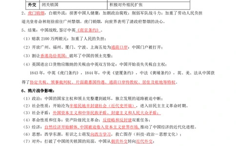 05+近代中国的变革与转型：从晚清时期到五四运动（1840-1919年）-背记手册高中历史全册最新核心知识必背清单（中外历史纲要上、下册）_07高考历史_2024年新高考资料_1.2024一轮复习