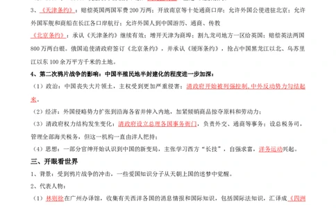 05+近代中国的变革与转型：从晚清时期到五四运动（1840-1919年）-背记手册高中历史全册最新核心知识必背清单（中外历史纲要上、下册）_07高考历史_2024年新高考资料_1.2024一轮复习