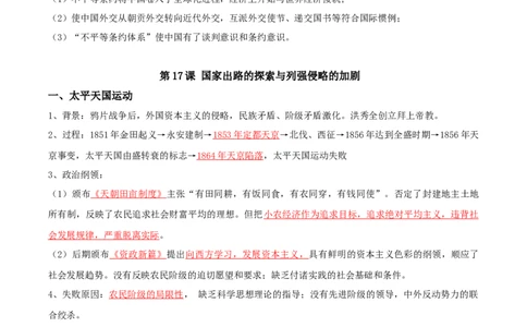 05+近代中国的变革与转型：从晚清时期到五四运动（1840-1919年）-背记手册高中历史全册最新核心知识必背清单（中外历史纲要上、下册）_07高考历史_2024年新高考资料_1.2024一轮复习
