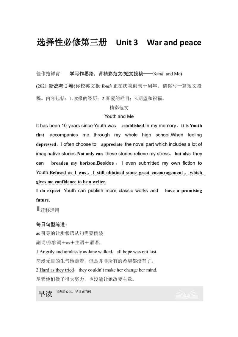 2025届高中英语一轮复习讲义：外研版()选择性必修第三册Unit3Warandpeace（解析版）_03高考英语_2025年新高考资料_一轮复习_2025届高中英语一轮复习课件+学案（完））