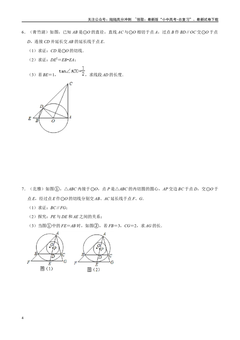专题07圆与母子型相似结合型：切割线定理反A模型压轴题专题（原卷版）&mdash;2023-2024学年挑战中考压轴题重难点题型分类_02中考总复习（2026版更新中）_02-数学-中考总复习_2024年中考复习资料