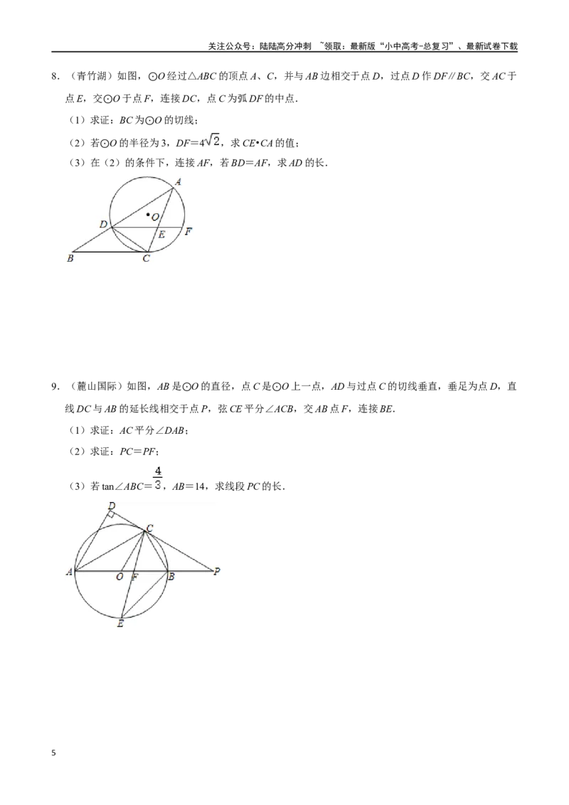 专题07圆与母子型相似结合型：切割线定理反A模型压轴题专题（原卷版）&mdash;2023-2024学年挑战中考压轴题重难点题型分类_02中考总复习（2026版更新中）_02-数学-中考总复习_2024年中考复习资料