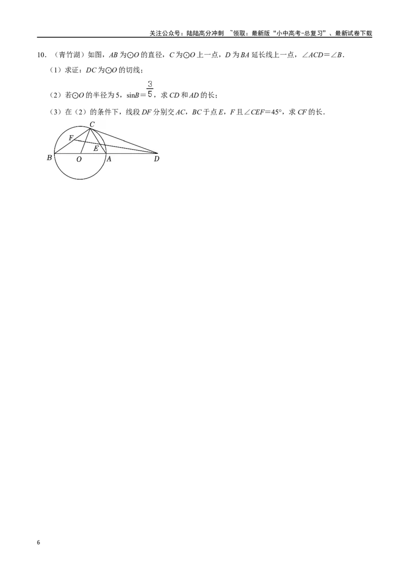 专题07圆与母子型相似结合型：切割线定理反A模型压轴题专题（原卷版）&mdash;2023-2024学年挑战中考压轴题重难点题型分类_02中考总复习（2026版更新中）_02-数学-中考总复习_2024年中考复习资料