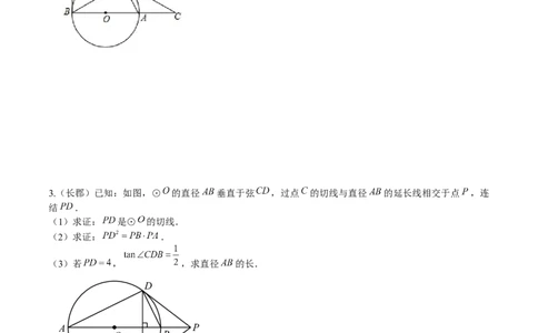 专题07圆与母子型相似结合型：切割线定理反A模型压轴题专题（原卷版）&mdash;2023-2024学年挑战中考压轴题重难点题型分类_02中考总复习（2026版更新中）_02-数学-中考总复习_2024年中考复习资料