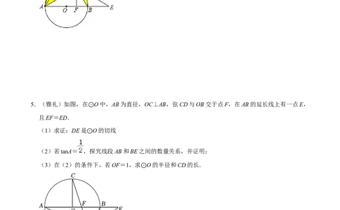 专题07圆与母子型相似结合型：切割线定理反A模型压轴题专题（原卷版）&mdash;2023-2024学年挑战中考压轴题重难点题型分类_02中考总复习（2026版更新中）_02-数学-中考总复习_2024年中考复习资料
