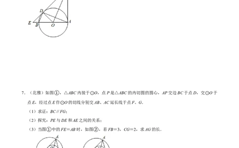 专题07圆与母子型相似结合型：切割线定理反A模型压轴题专题（原卷版）&mdash;2023-2024学年挑战中考压轴题重难点题型分类_02中考总复习（2026版更新中）_02-数学-中考总复习_2024年中考复习资料