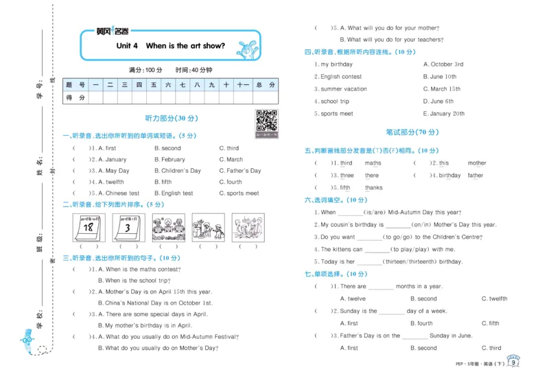 黄冈名卷五年级下册英语人教PEP版_26春四年级上下册人教版_四上英语合集人教版PEP英语四年级上册新教材（教学视频+课件+动画+音频+练习+教案）_17练习资料_《黄冈名卷》