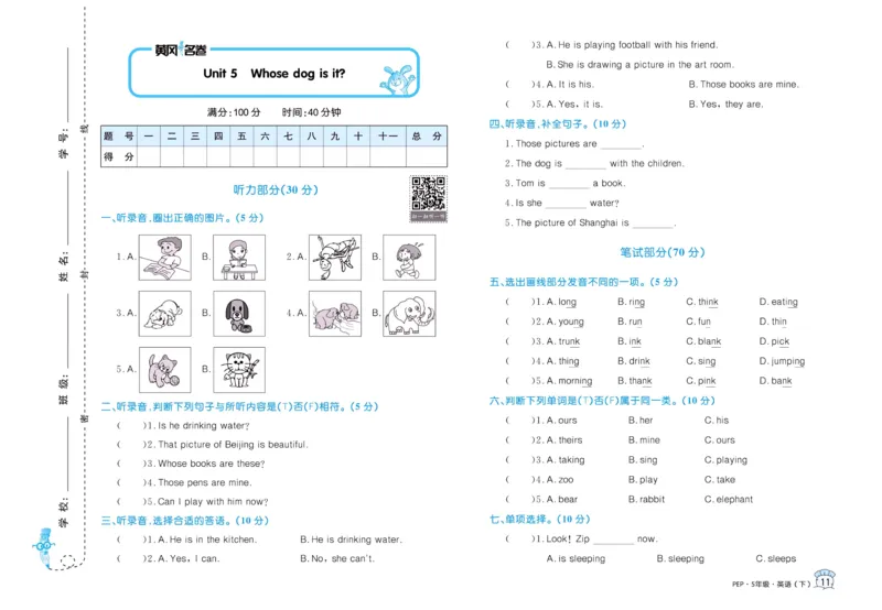 黄冈名卷五年级下册英语人教PEP版_26春四年级上下册人教版_四上英语合集人教版PEP英语四年级上册新教材（教学视频+课件+动画+音频+练习+教案）_17练习资料_《黄冈名卷》