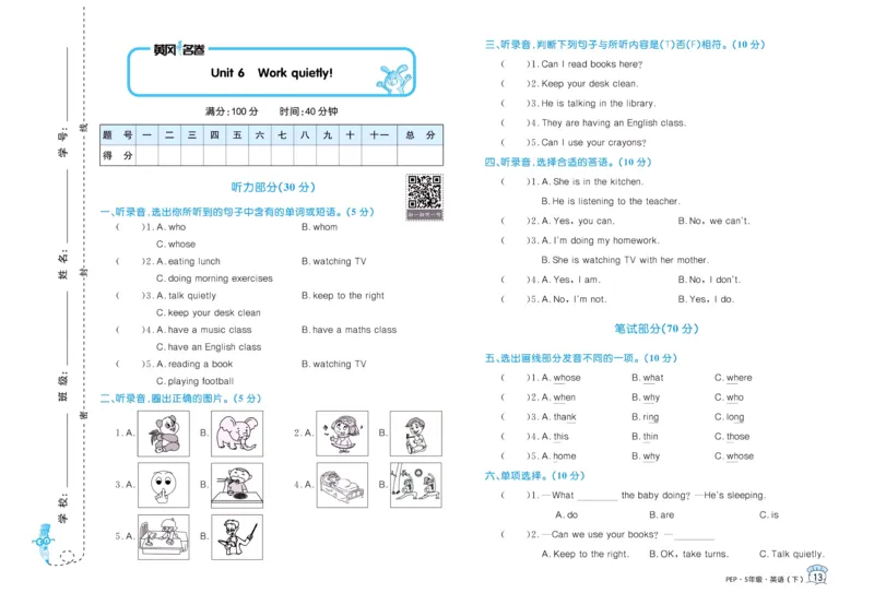 黄冈名卷五年级下册英语人教PEP版_26春四年级上下册人教版_四上英语合集人教版PEP英语四年级上册新教材（教学视频+课件+动画+音频+练习+教案）_17练习资料_《黄冈名卷》