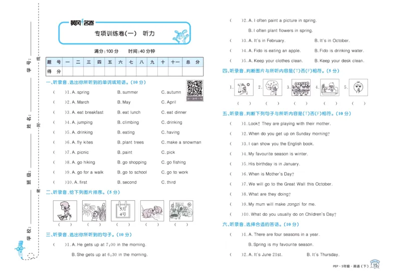 黄冈名卷五年级下册英语人教PEP版_26春四年级上下册人教版_四上英语合集人教版PEP英语四年级上册新教材（教学视频+课件+动画+音频+练习+教案）_17练习资料_《黄冈名卷》