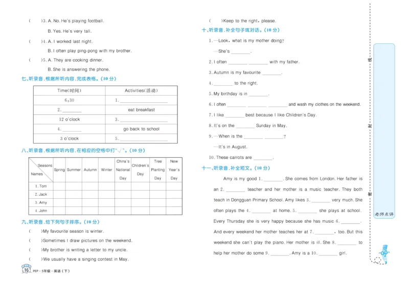 黄冈名卷五年级下册英语人教PEP版_26春四年级上下册人教版_四上英语合集人教版PEP英语四年级上册新教材（教学视频+课件+动画+音频+练习+教案）_17练习资料_《黄冈名卷》