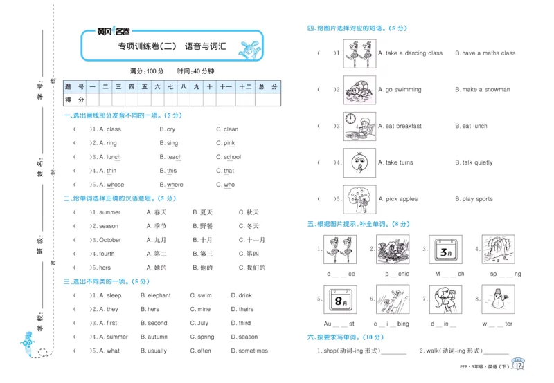 黄冈名卷五年级下册英语人教PEP版_26春四年级上下册人教版_四上英语合集人教版PEP英语四年级上册新教材（教学视频+课件+动画+音频+练习+教案）_17练习资料_《黄冈名卷》