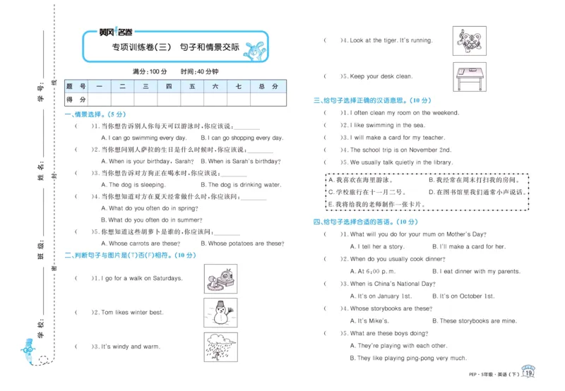 黄冈名卷五年级下册英语人教PEP版_26春四年级上下册人教版_四上英语合集人教版PEP英语四年级上册新教材（教学视频+课件+动画+音频+练习+教案）_17练习资料_《黄冈名卷》