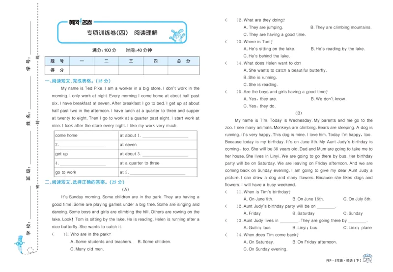 黄冈名卷五年级下册英语人教PEP版_26春四年级上下册人教版_四上英语合集人教版PEP英语四年级上册新教材（教学视频+课件+动画+音频+练习+教案）_17练习资料_《黄冈名卷》