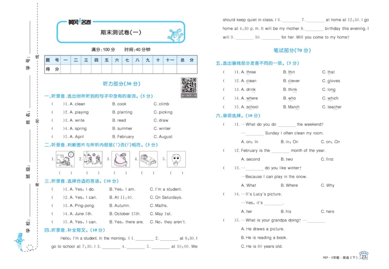 黄冈名卷五年级下册英语人教PEP版_26春四年级上下册人教版_四上英语合集人教版PEP英语四年级上册新教材（教学视频+课件+动画+音频+练习+教案）_17练习资料_《黄冈名卷》