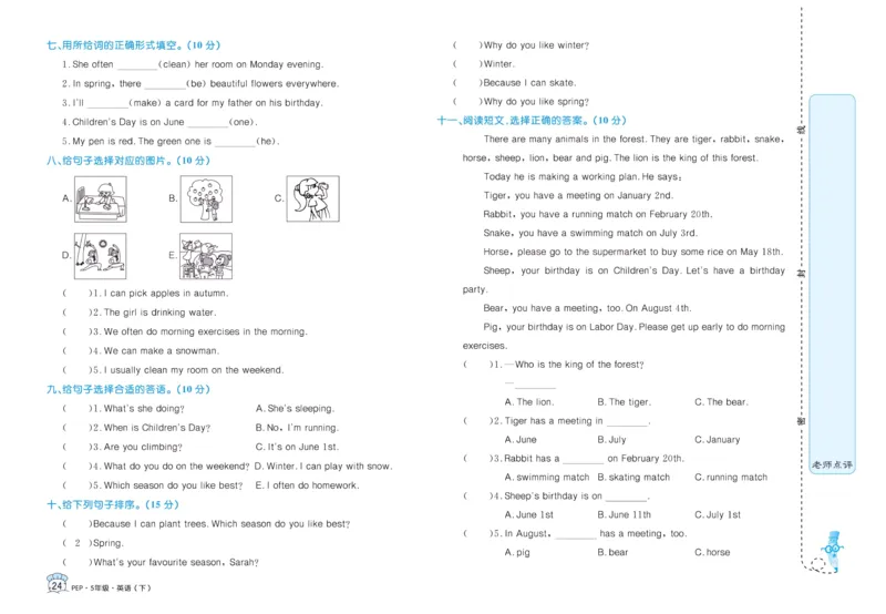 黄冈名卷五年级下册英语人教PEP版_26春四年级上下册人教版_四上英语合集人教版PEP英语四年级上册新教材（教学视频+课件+动画+音频+练习+教案）_17练习资料_《黄冈名卷》
