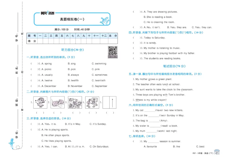 黄冈名卷五年级下册英语人教PEP版_26春四年级上下册人教版_四上英语合集人教版PEP英语四年级上册新教材（教学视频+课件+动画+音频+练习+教案）_17练习资料_《黄冈名卷》