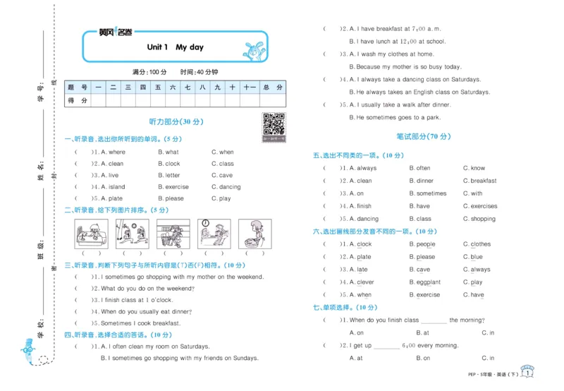 黄冈名卷五年级下册英语人教PEP版_26春四年级上下册人教版_四上英语合集人教版PEP英语四年级上册新教材（教学视频+课件+动画+音频+练习+教案）_17练习资料_《黄冈名卷》
