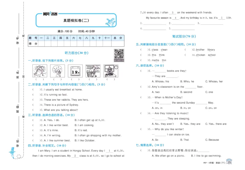 黄冈名卷五年级下册英语人教PEP版_26春四年级上下册人教版_四上英语合集人教版PEP英语四年级上册新教材（教学视频+课件+动画+音频+练习+教案）_17练习资料_《黄冈名卷》