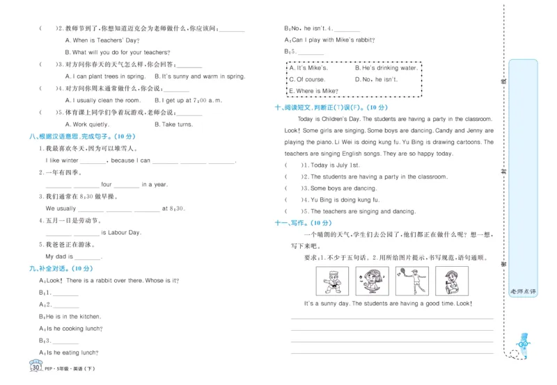 黄冈名卷五年级下册英语人教PEP版_26春四年级上下册人教版_四上英语合集人教版PEP英语四年级上册新教材（教学视频+课件+动画+音频+练习+教案）_17练习资料_《黄冈名卷》