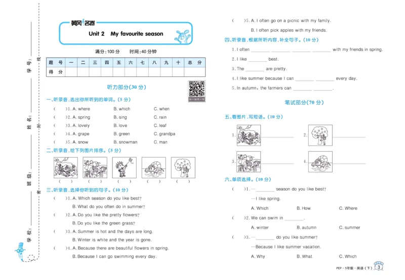 黄冈名卷五年级下册英语人教PEP版_26春四年级上下册人教版_四上英语合集人教版PEP英语四年级上册新教材（教学视频+课件+动画+音频+练习+教案）_17练习资料_《黄冈名卷》