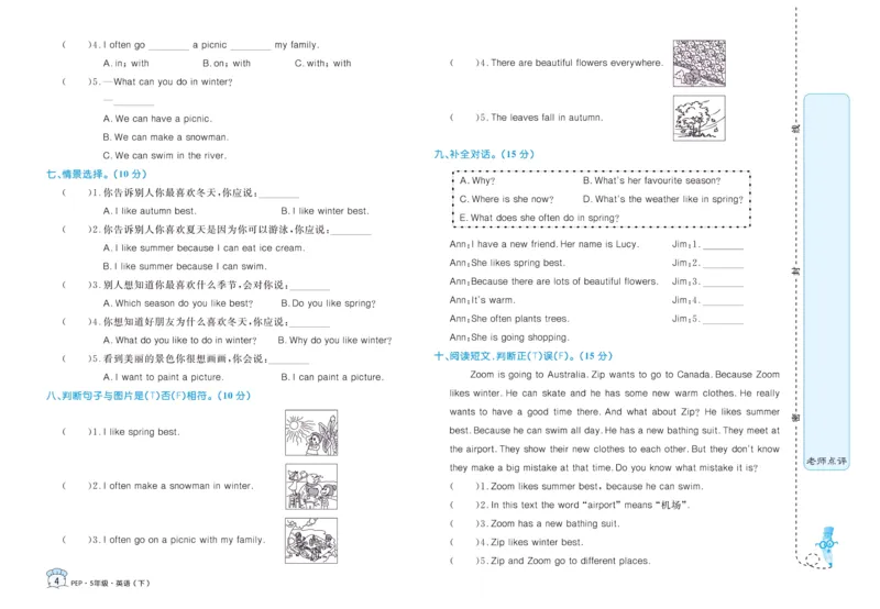黄冈名卷五年级下册英语人教PEP版_26春四年级上下册人教版_四上英语合集人教版PEP英语四年级上册新教材（教学视频+课件+动画+音频+练习+教案）_17练习资料_《黄冈名卷》