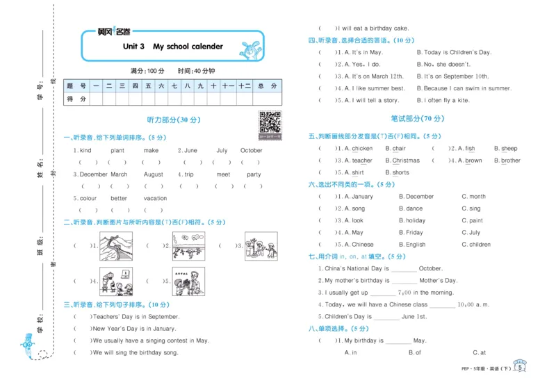 黄冈名卷五年级下册英语人教PEP版_26春四年级上下册人教版_四上英语合集人教版PEP英语四年级上册新教材（教学视频+课件+动画+音频+练习+教案）_17练习资料_《黄冈名卷》