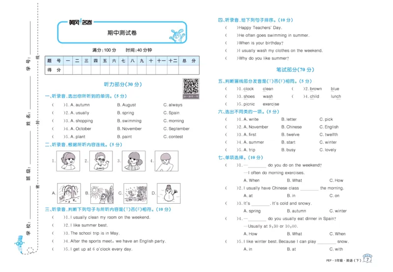 黄冈名卷五年级下册英语人教PEP版_26春四年级上下册人教版_四上英语合集人教版PEP英语四年级上册新教材（教学视频+课件+动画+音频+练习+教案）_17练习资料_《黄冈名卷》