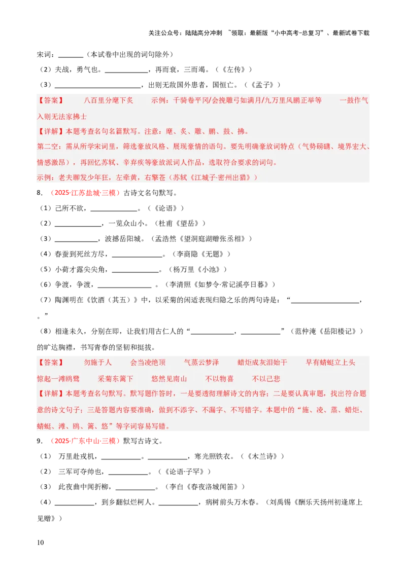 专题07：2025年中考名句默写模拟题精选（解析版）_02中考总复习（2026版更新中）_01-语文-中考总复习_2026年中考复习（更新中）