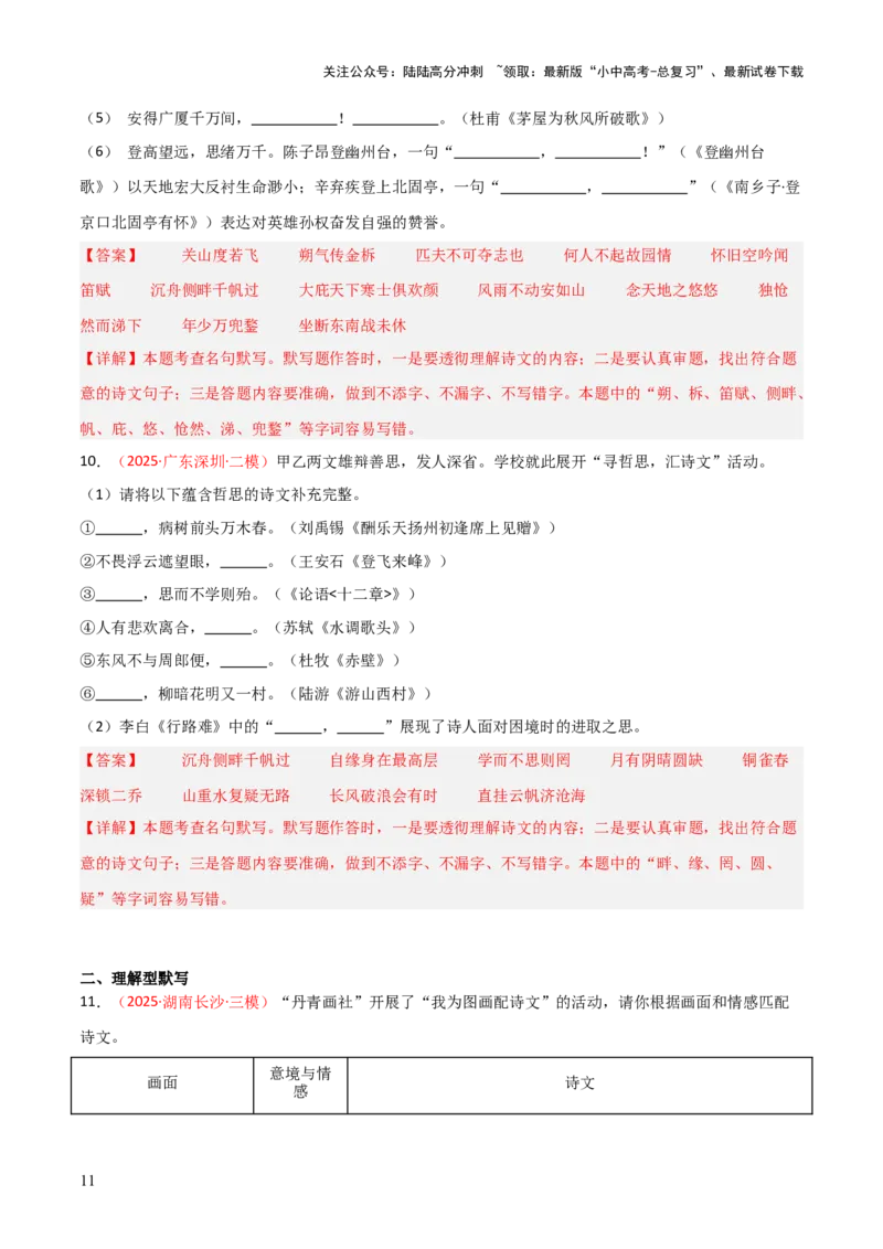 专题07：2025年中考名句默写模拟题精选（解析版）_02中考总复习（2026版更新中）_01-语文-中考总复习_2026年中考复习（更新中）