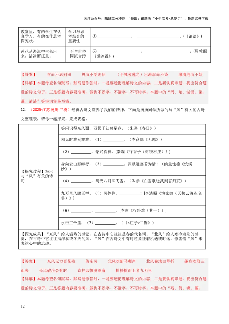 专题07：2025年中考名句默写模拟题精选（解析版）_02中考总复习（2026版更新中）_01-语文-中考总复习_2026年中考复习（更新中）