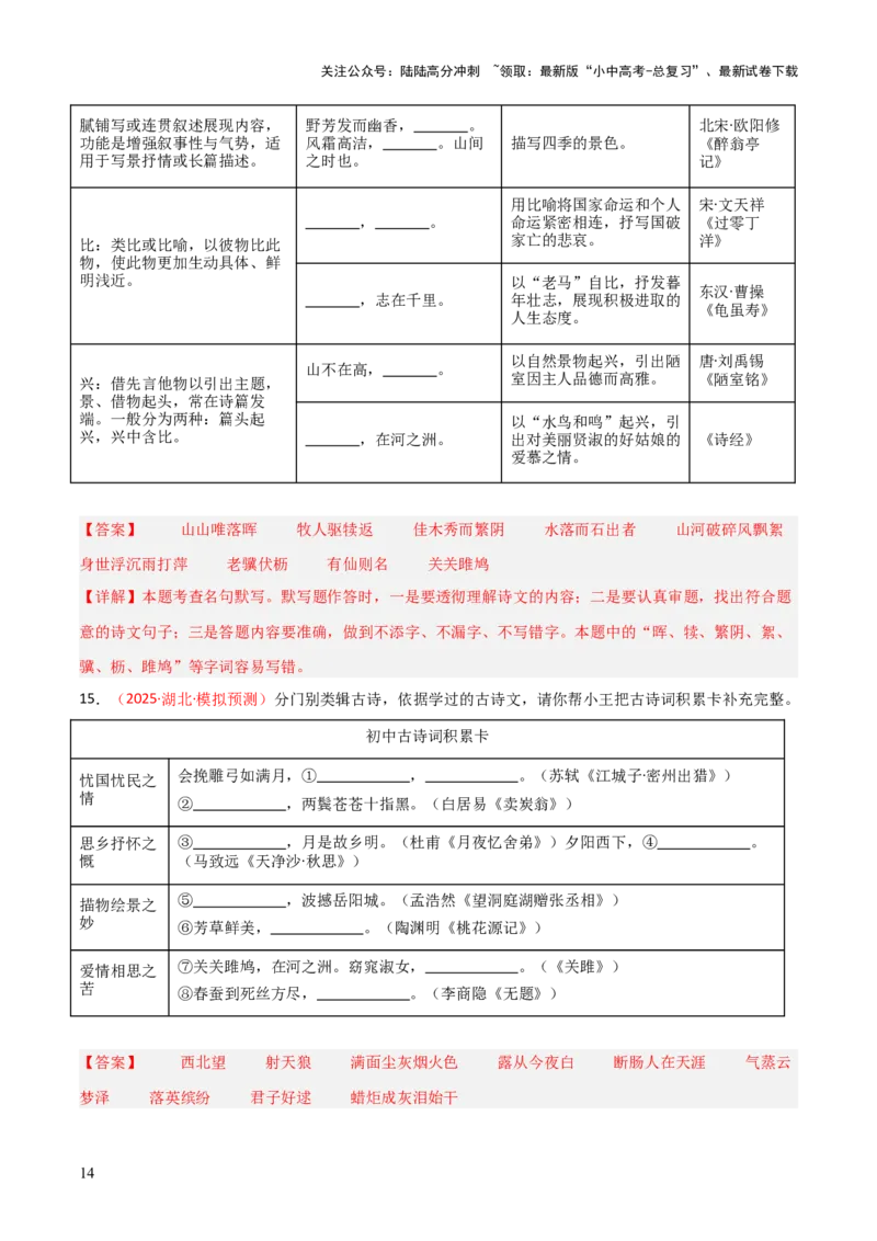 专题07：2025年中考名句默写模拟题精选（解析版）_02中考总复习（2026版更新中）_01-语文-中考总复习_2026年中考复习（更新中）