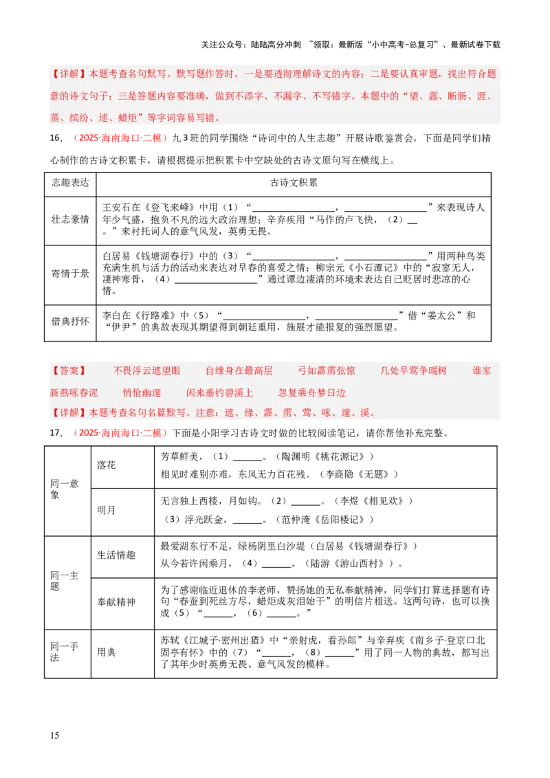 专题07：2025年中考名句默写模拟题精选（解析版）_02中考总复习（2026版更新中）_01-语文-中考总复习_2026年中考复习（更新中）
