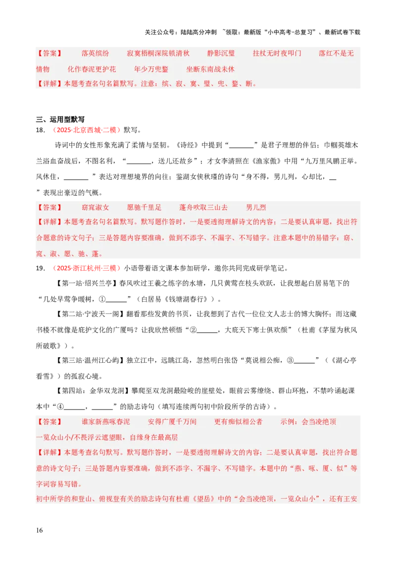 专题07：2025年中考名句默写模拟题精选（解析版）_02中考总复习（2026版更新中）_01-语文-中考总复习_2026年中考复习（更新中）