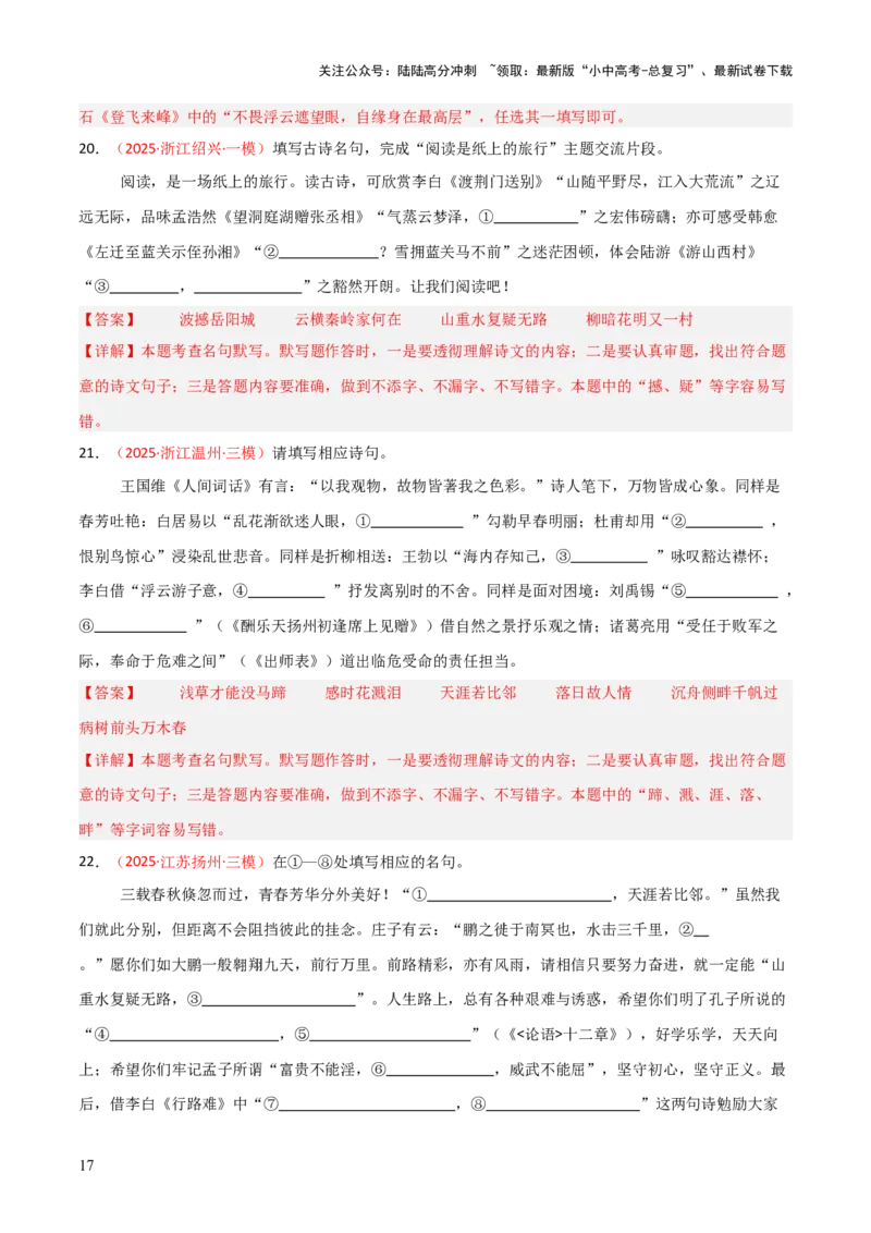 专题07：2025年中考名句默写模拟题精选（解析版）_02中考总复习（2026版更新中）_01-语文-中考总复习_2026年中考复习（更新中）