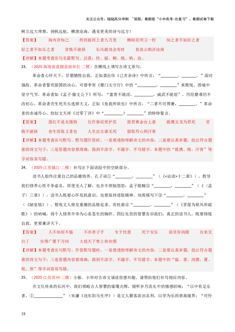 专题07：2025年中考名句默写模拟题精选（解析版）_02中考总复习（2026版更新中）_01-语文-中考总复习_2026年中考复习（更新中）