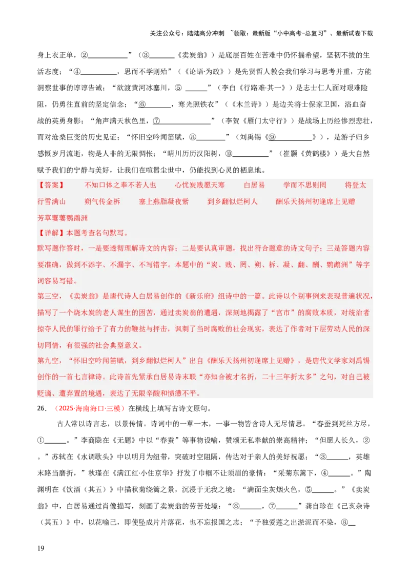 专题07：2025年中考名句默写模拟题精选（解析版）_02中考总复习（2026版更新中）_01-语文-中考总复习_2026年中考复习（更新中）