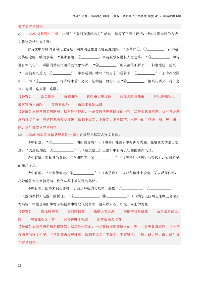 专题07：2025年中考名句默写模拟题精选（解析版）_02中考总复习（2026版更新中）_01-语文-中考总复习_2026年中考复习（更新中）