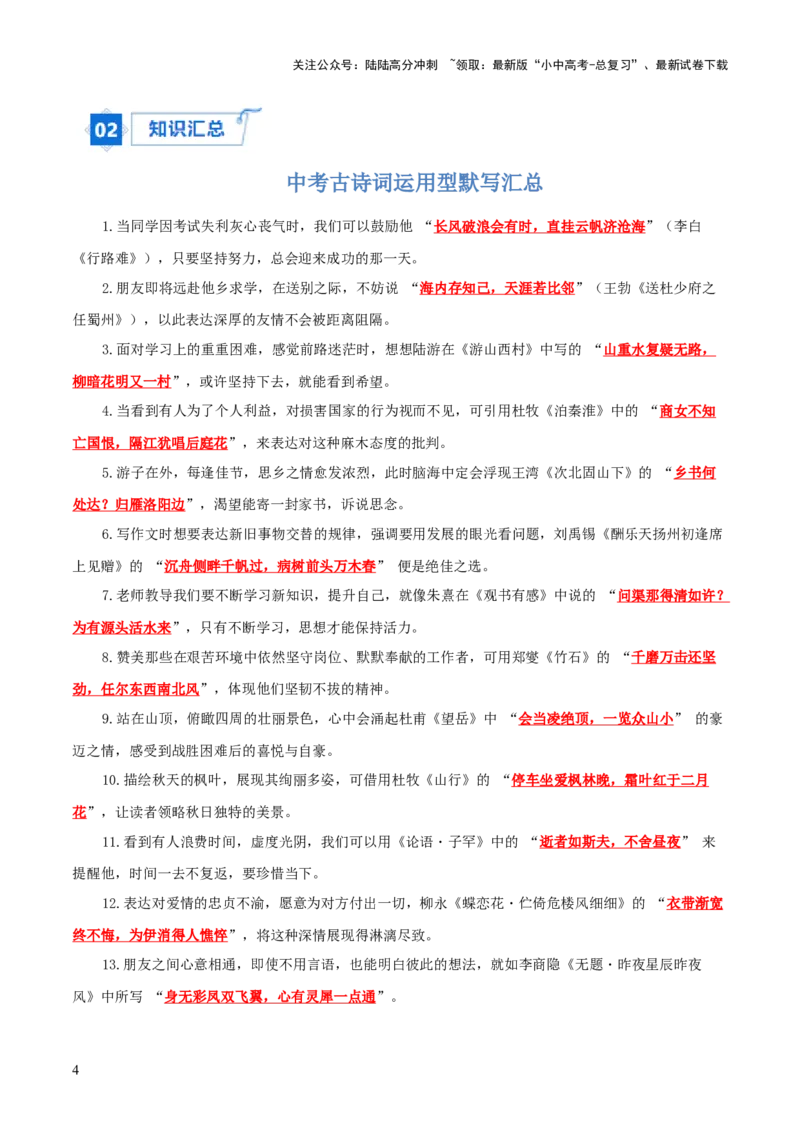 专题07：2025年中考名句默写模拟题精选（解析版）_02中考总复习（2026版更新中）_01-语文-中考总复习_2026年中考复习（更新中）
