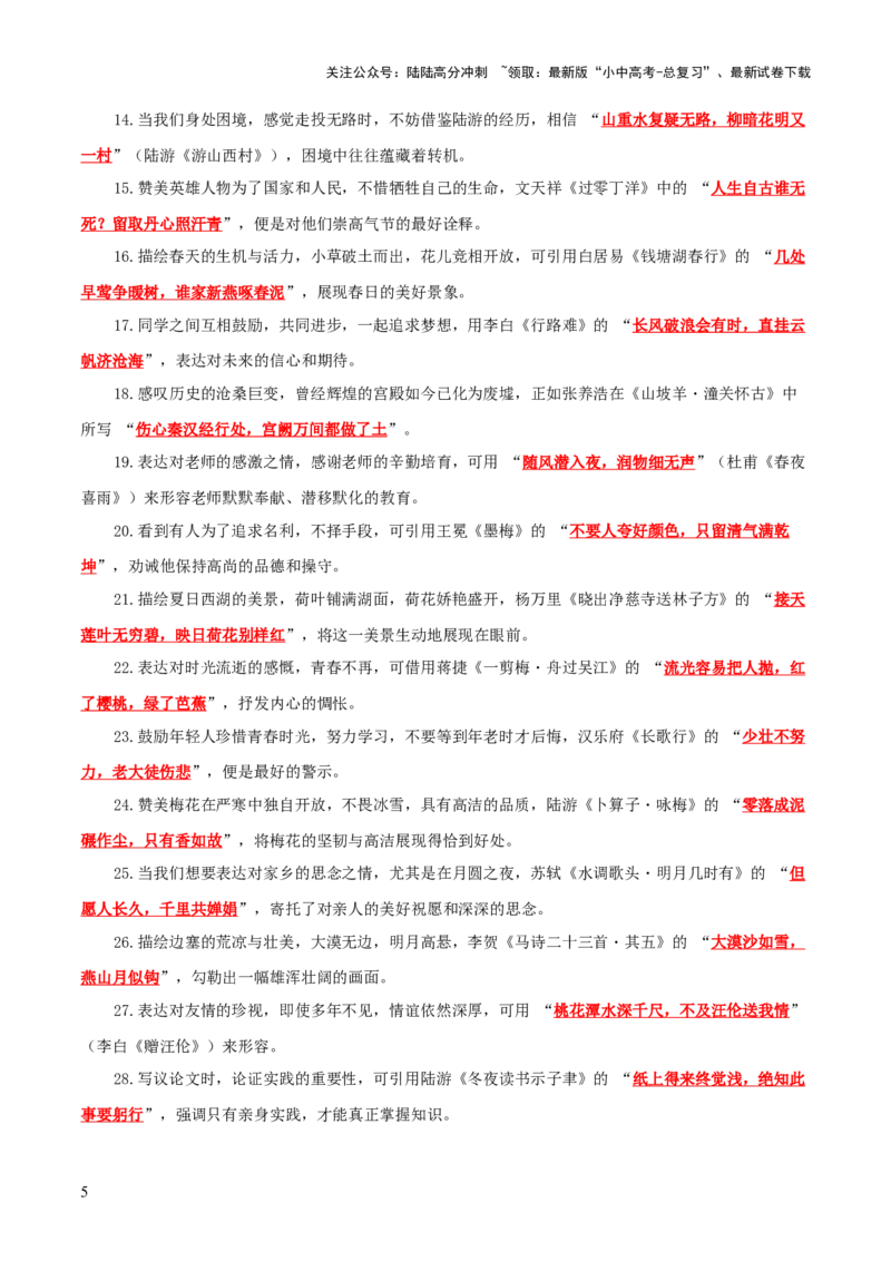 专题07：2025年中考名句默写模拟题精选（解析版）_02中考总复习（2026版更新中）_01-语文-中考总复习_2026年中考复习（更新中）