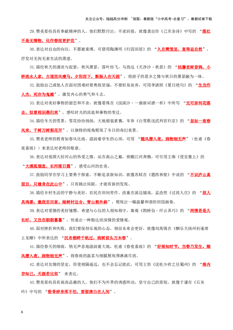 专题07：2025年中考名句默写模拟题精选（解析版）_02中考总复习（2026版更新中）_01-语文-中考总复习_2026年中考复习（更新中）