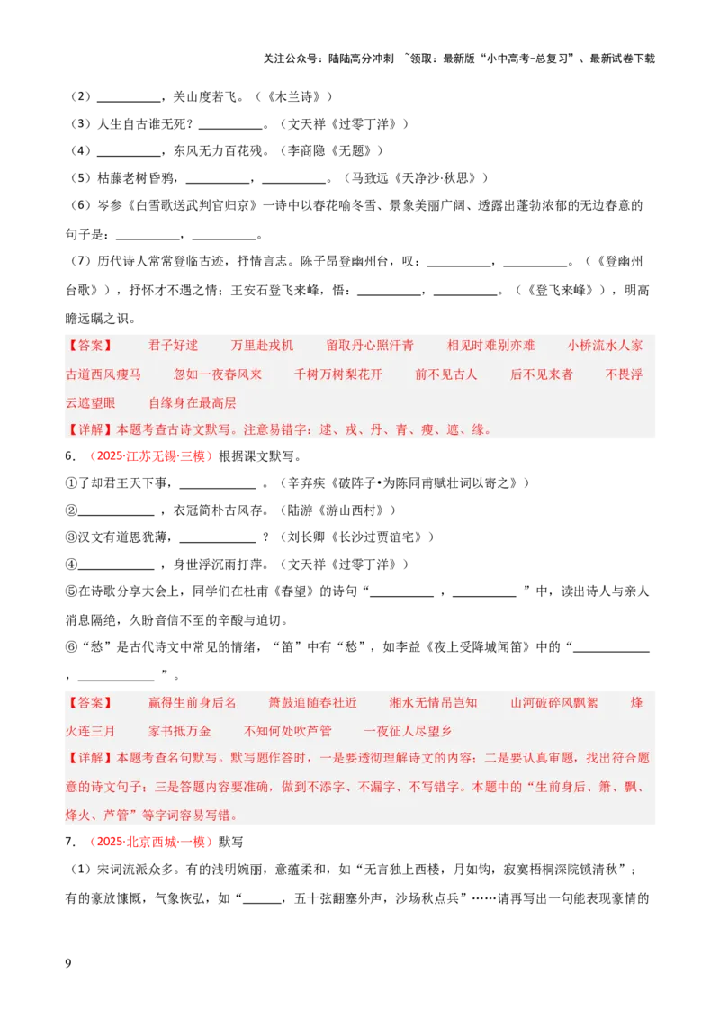 专题07：2025年中考名句默写模拟题精选（解析版）_02中考总复习（2026版更新中）_01-语文-中考总复习_2026年中考复习（更新中）