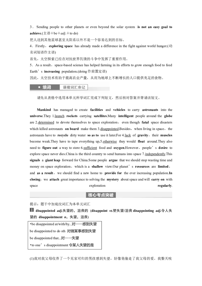 2024年高考英语一轮复习（新人教版）第1部分教材知识解读必修第三册Unit4　SpaceExploration_03高考英语_2024年新高考资料_1.2024一轮复习_2024年高考英语一轮复习讲义（新人教版）