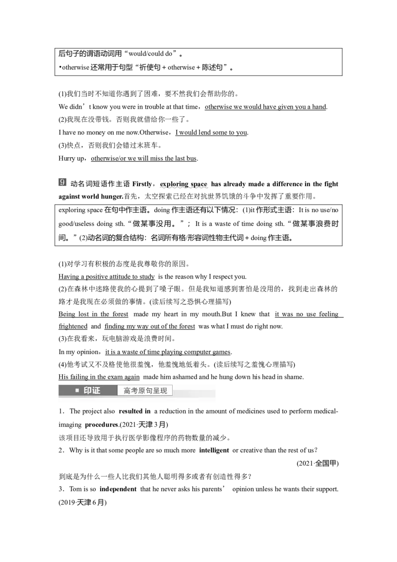 2024年高考英语一轮复习（新人教版）第1部分教材知识解读必修第三册Unit4　SpaceExploration_03高考英语_2024年新高考资料_1.2024一轮复习_2024年高考英语一轮复习讲义（新人教版）