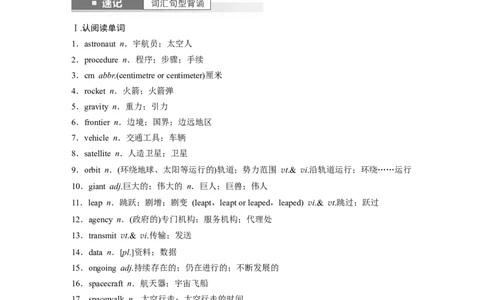 2024年高考英语一轮复习（新人教版）第1部分教材知识解读必修第三册Unit4　SpaceExploration_03高考英语_2024年新高考资料_1.2024一轮复习_2024年高考英语一轮复习讲义（新人教版）